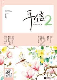 《天下己任——宋代士大夫的精神世界》8:花脚大仙分享