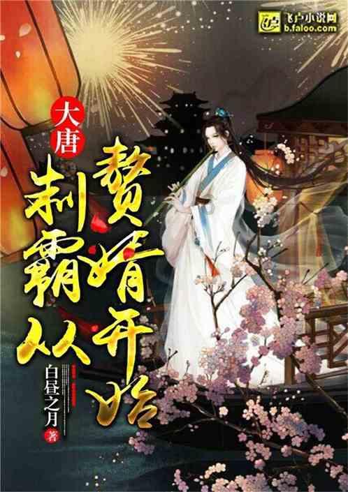 大唐无双唯美篇