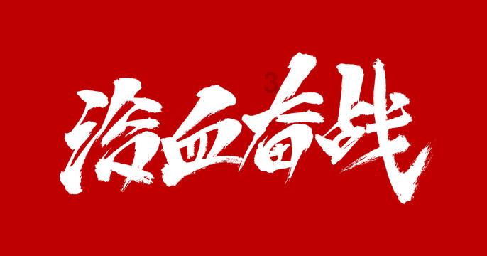 香溢融通3涨停